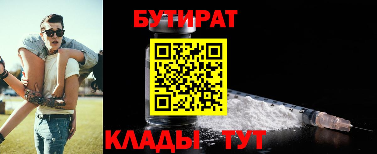 БУТИРАТ жидкий экстази Черемхово