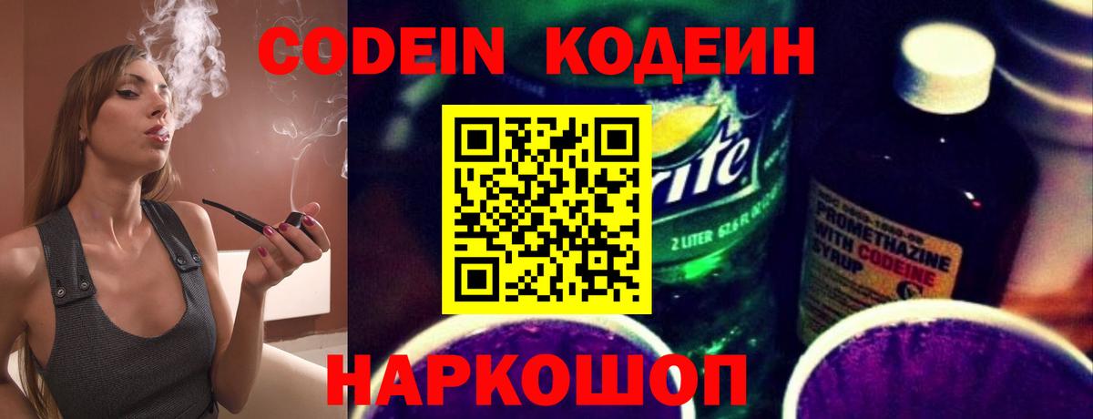 Кодеиновый сироп Lean напиток Lean (лин) Черемхово