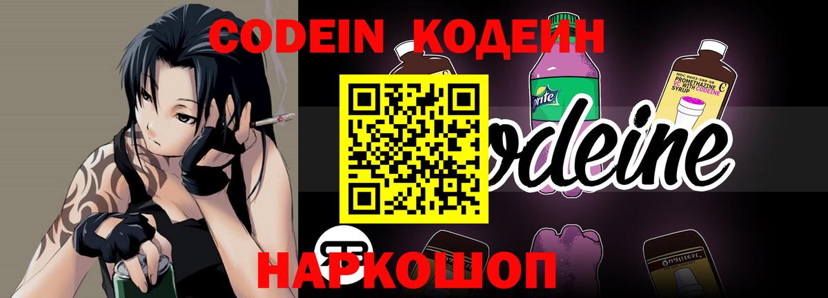 Черемхово  Кодеиновый сироп Lean Purple Drank  Вход с VPN  Codein напиток Lean (лин) 