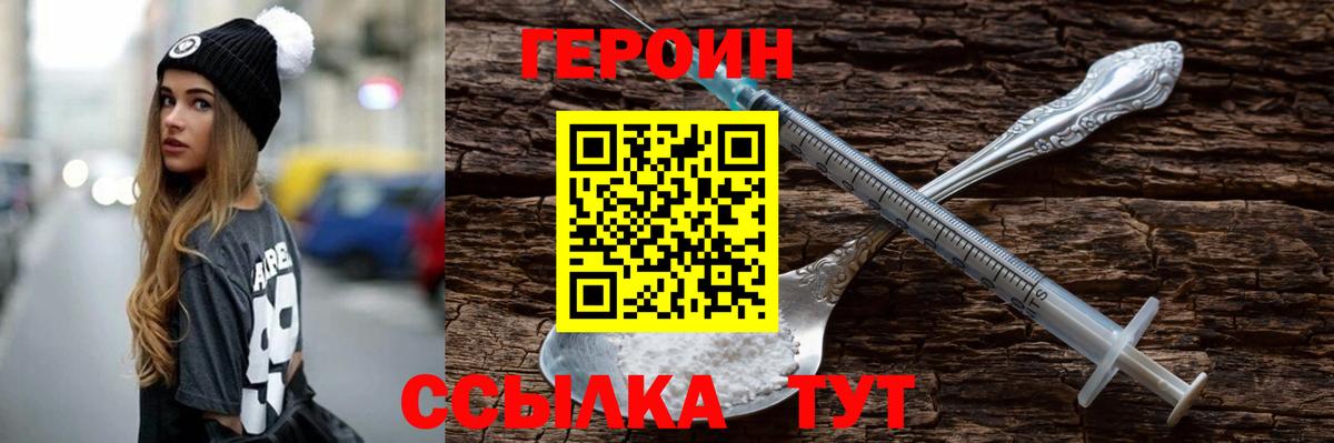 Героин белый Черемхово