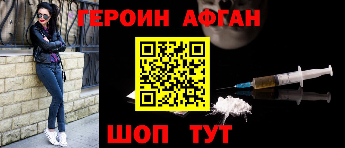 Черемхово  Героин Афган  Вход с VPN 