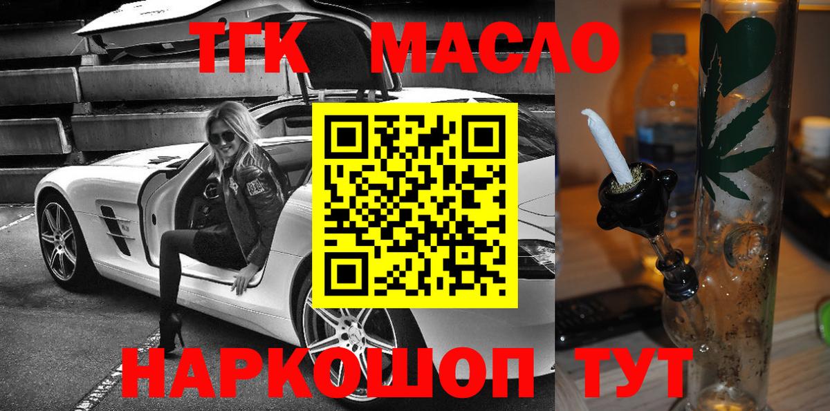 Дистиллят ТГК вейп с тгк Черемхово